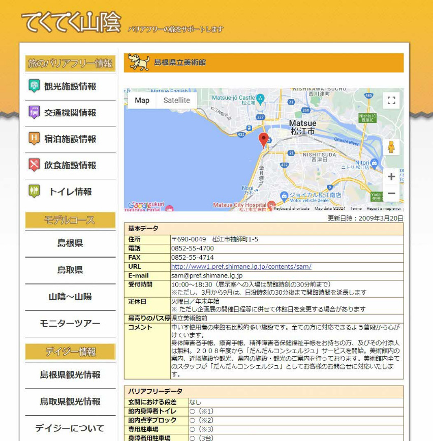 てくてく山陰TOPページ