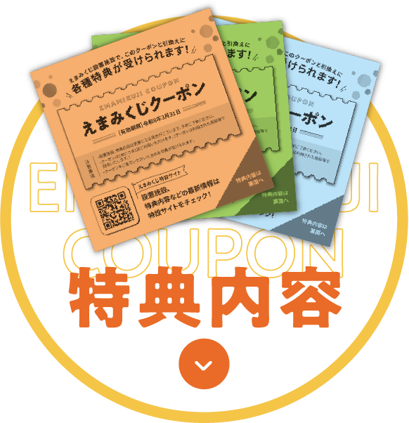 特典内容
