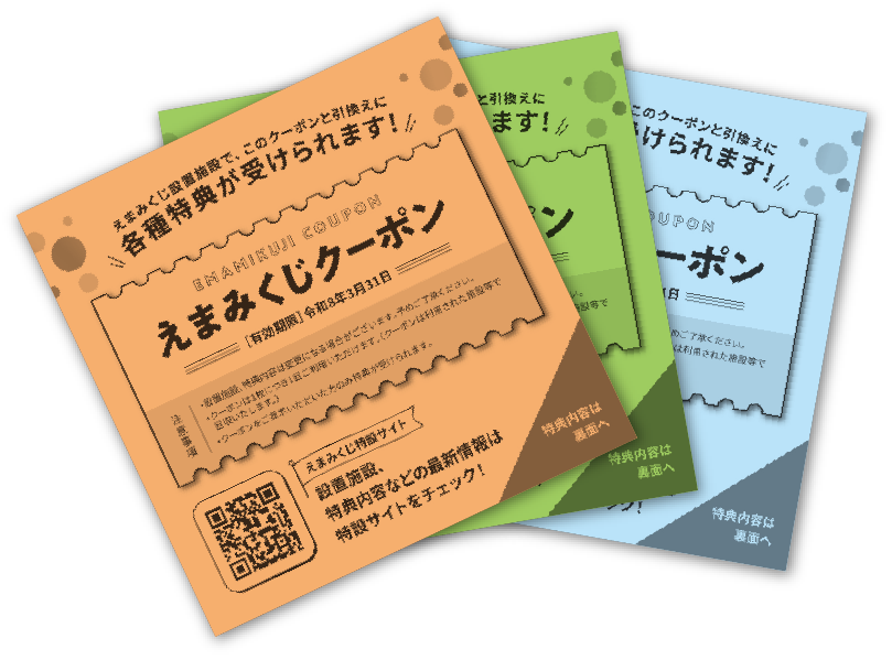 特典クーポン