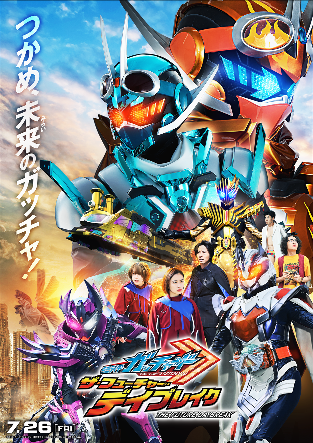 映画 『仮面ライダーガッチャード　ザ・フューチャー・デイブレイク』映画ポスター