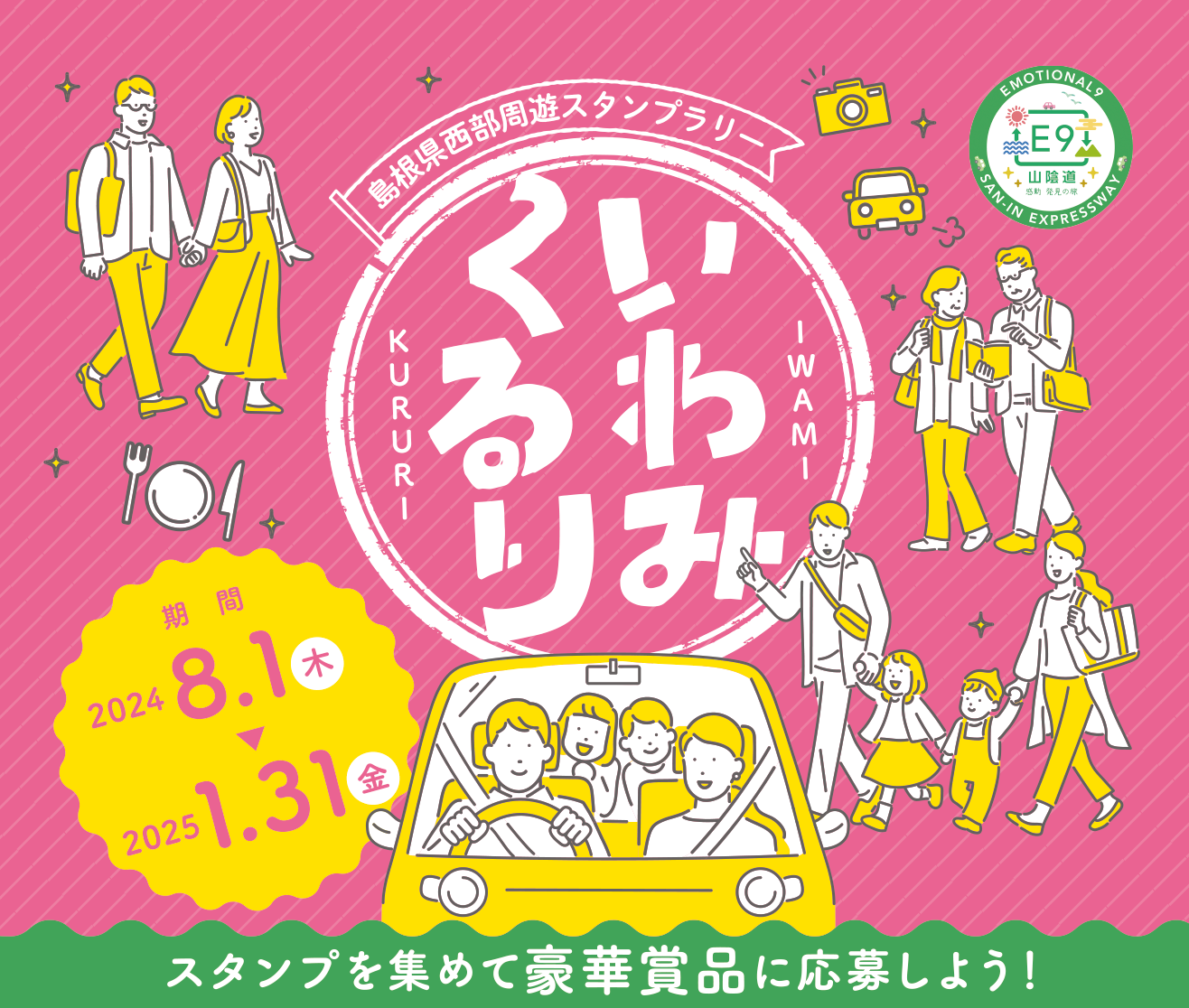 いわみくるみ