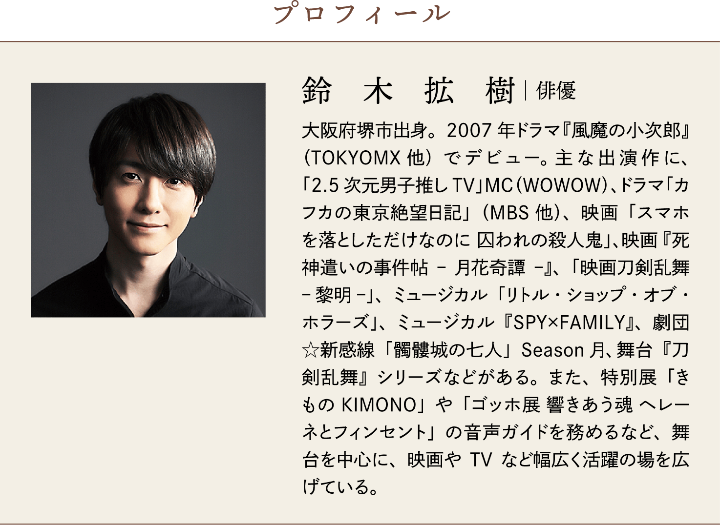 鈴木 拡樹│俳優