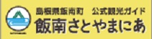 さとやまにあ（飯南町観光協会公式ホームページ）