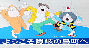 西郷港の壁画