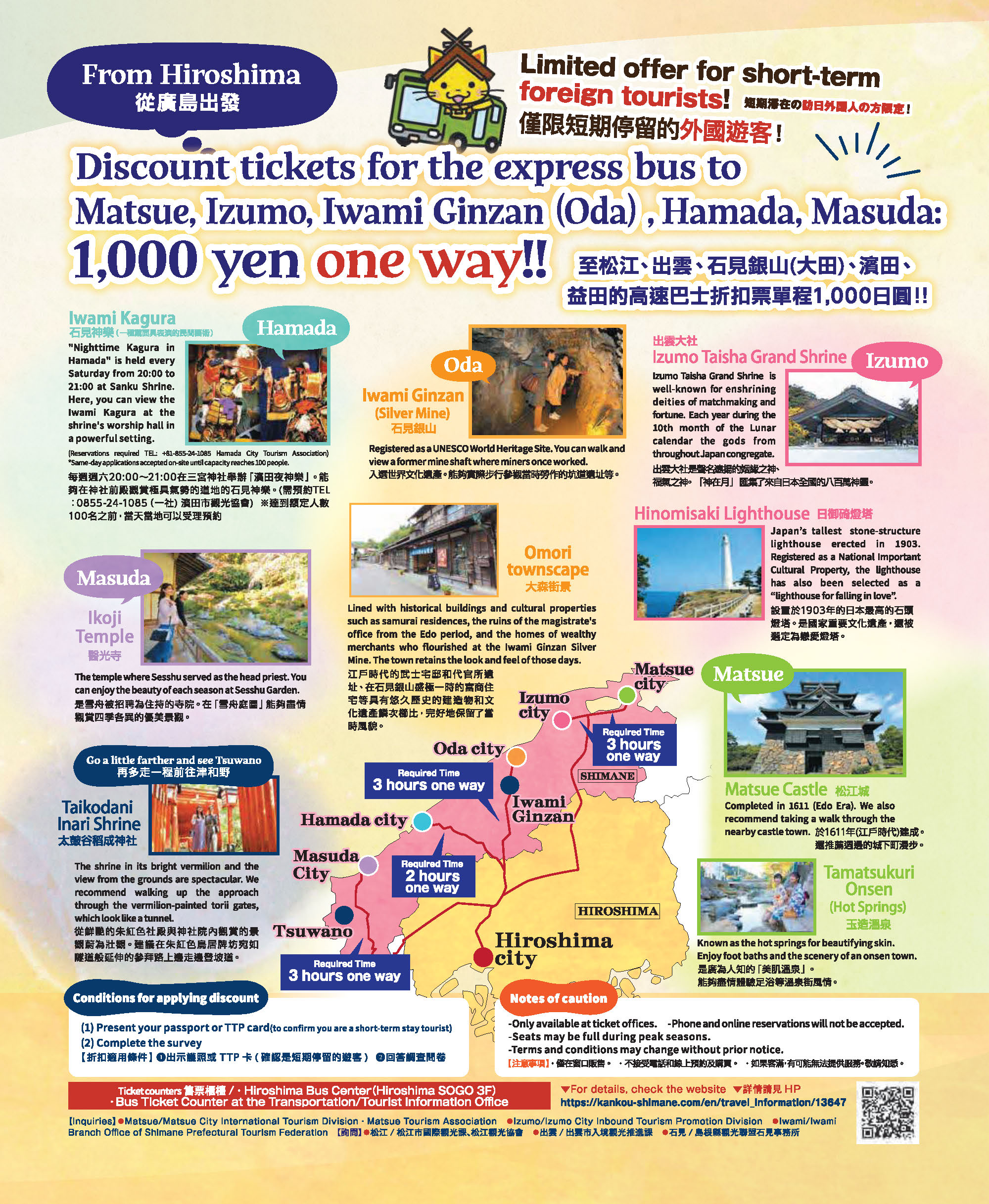 Discover SHIMANE