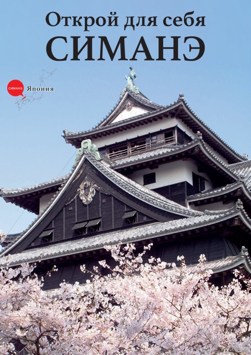 Discover SHIMANE