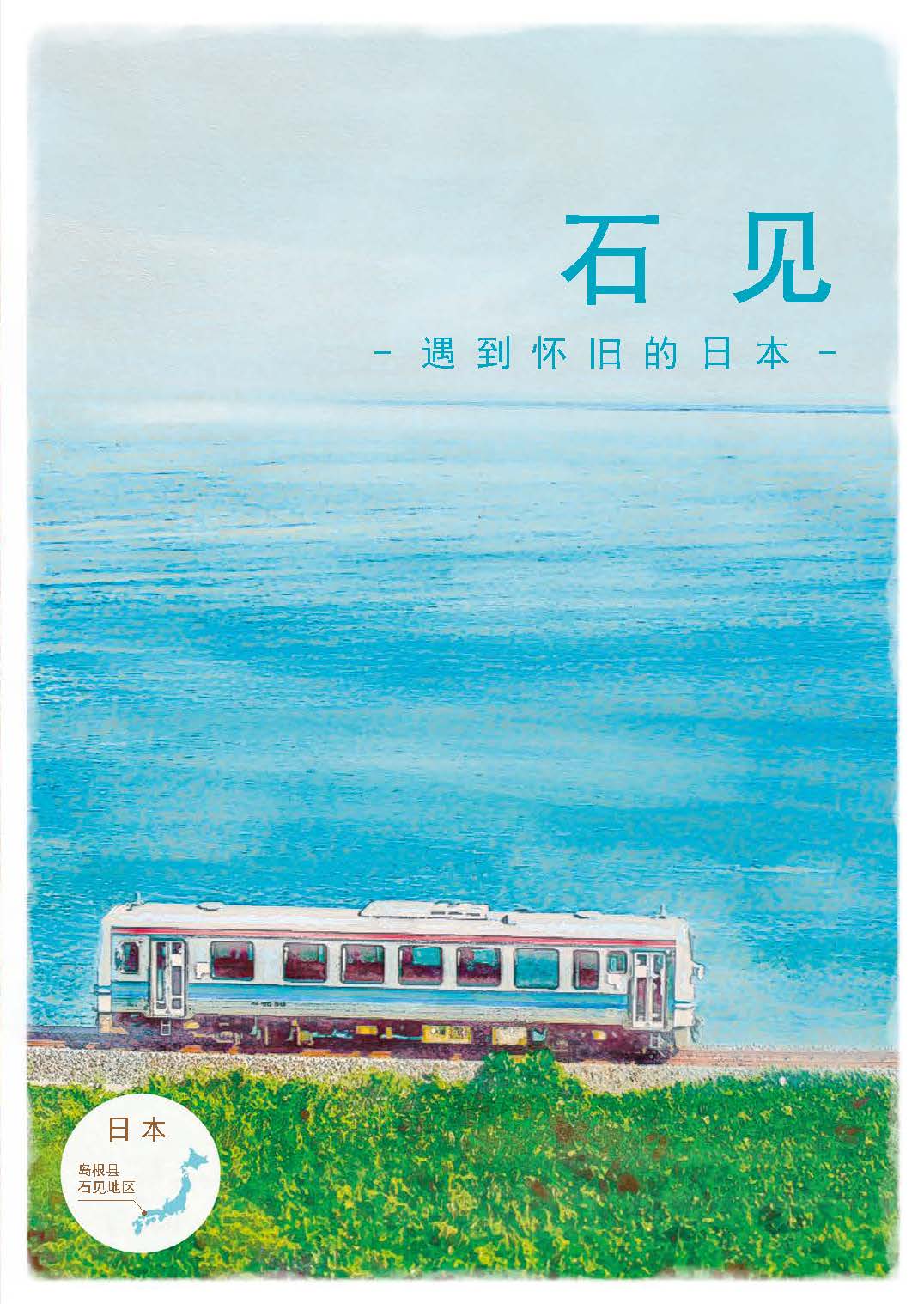 Discover SHIMANE