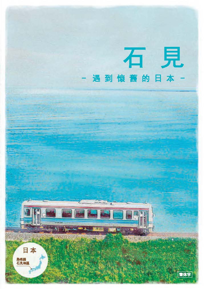 Discover SHIMANE