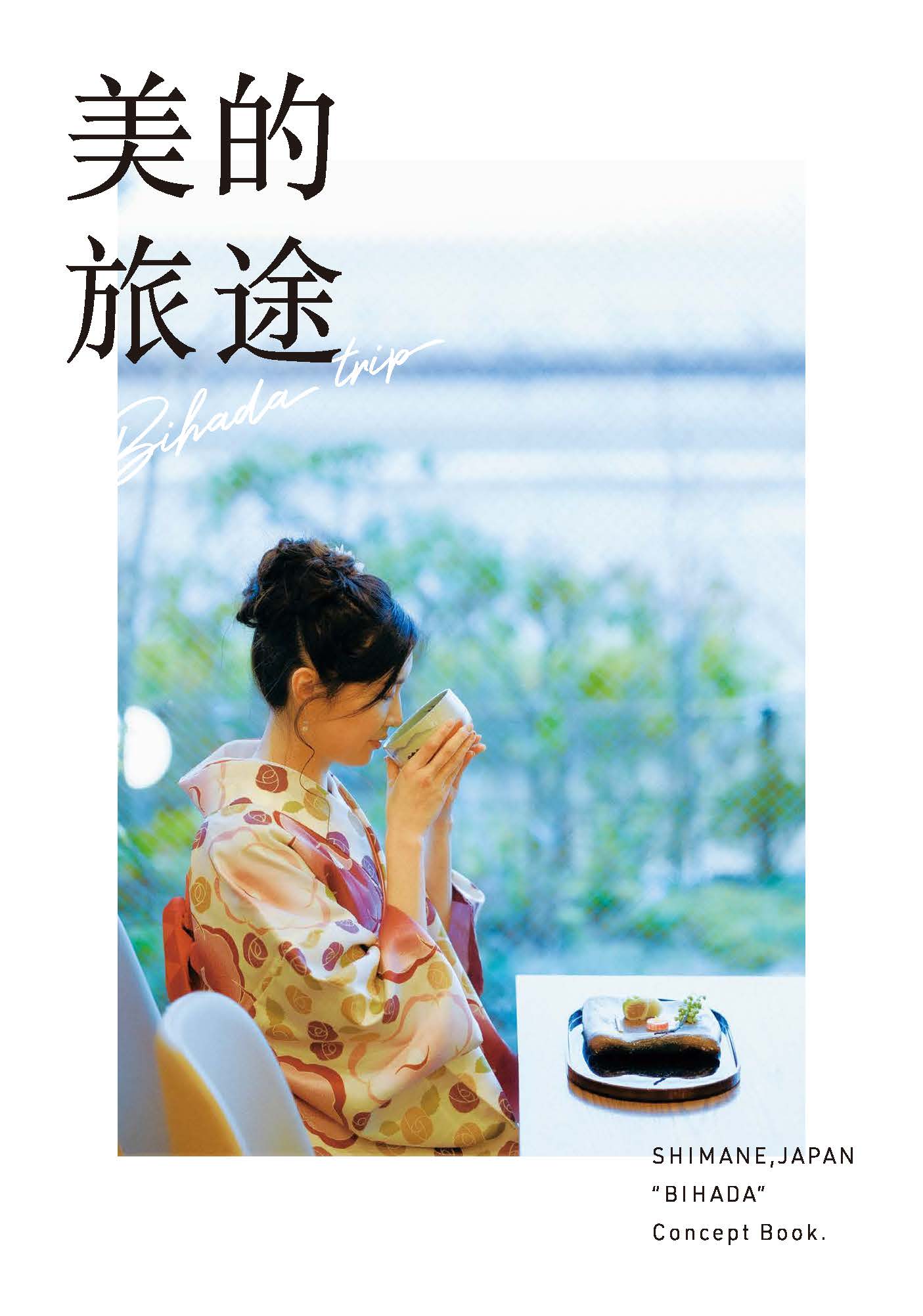 Discover SHIMANE