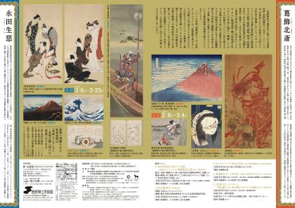 Hokusai Collection Flyer (back)