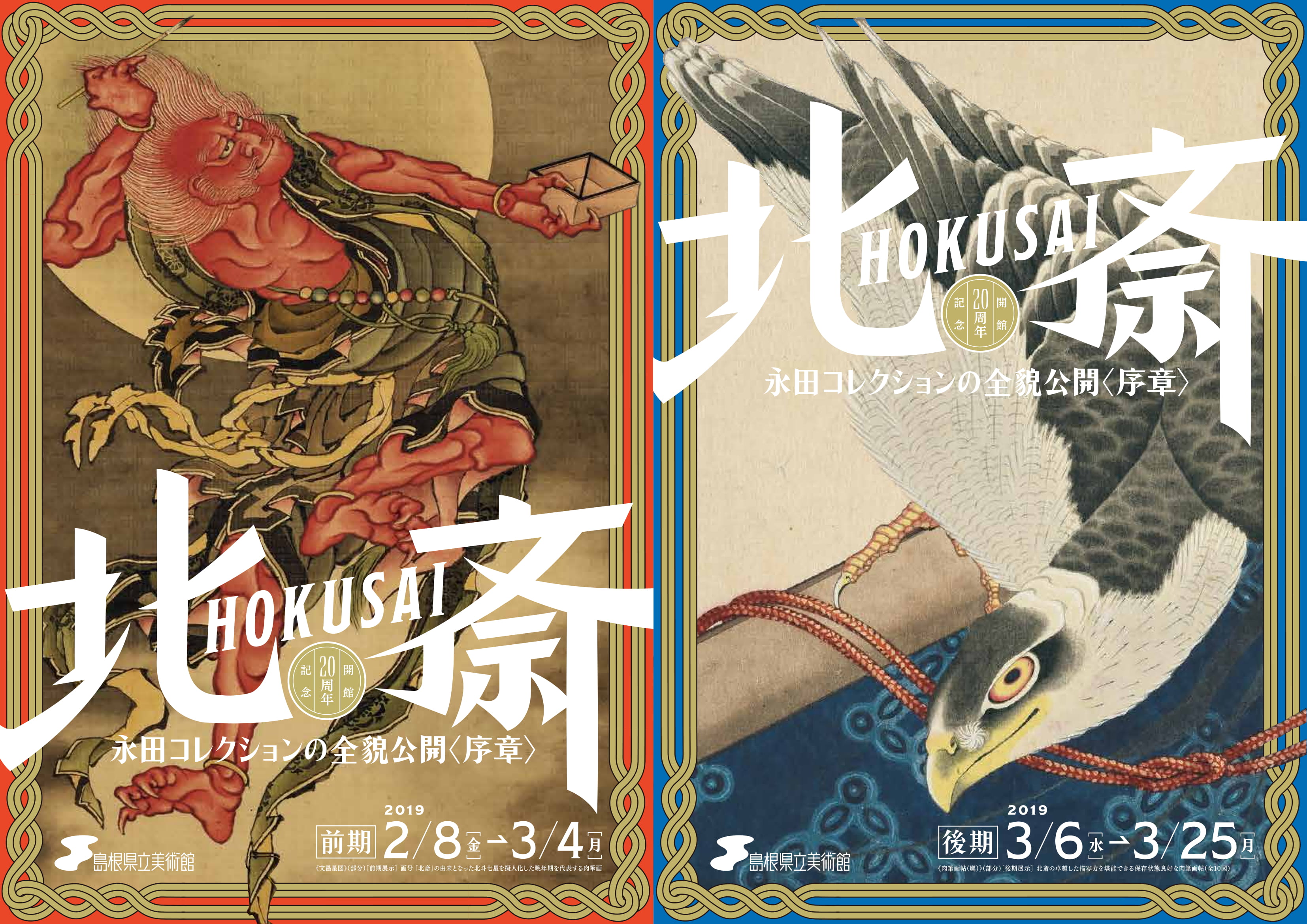 Hokusai Collection Flyer (front)