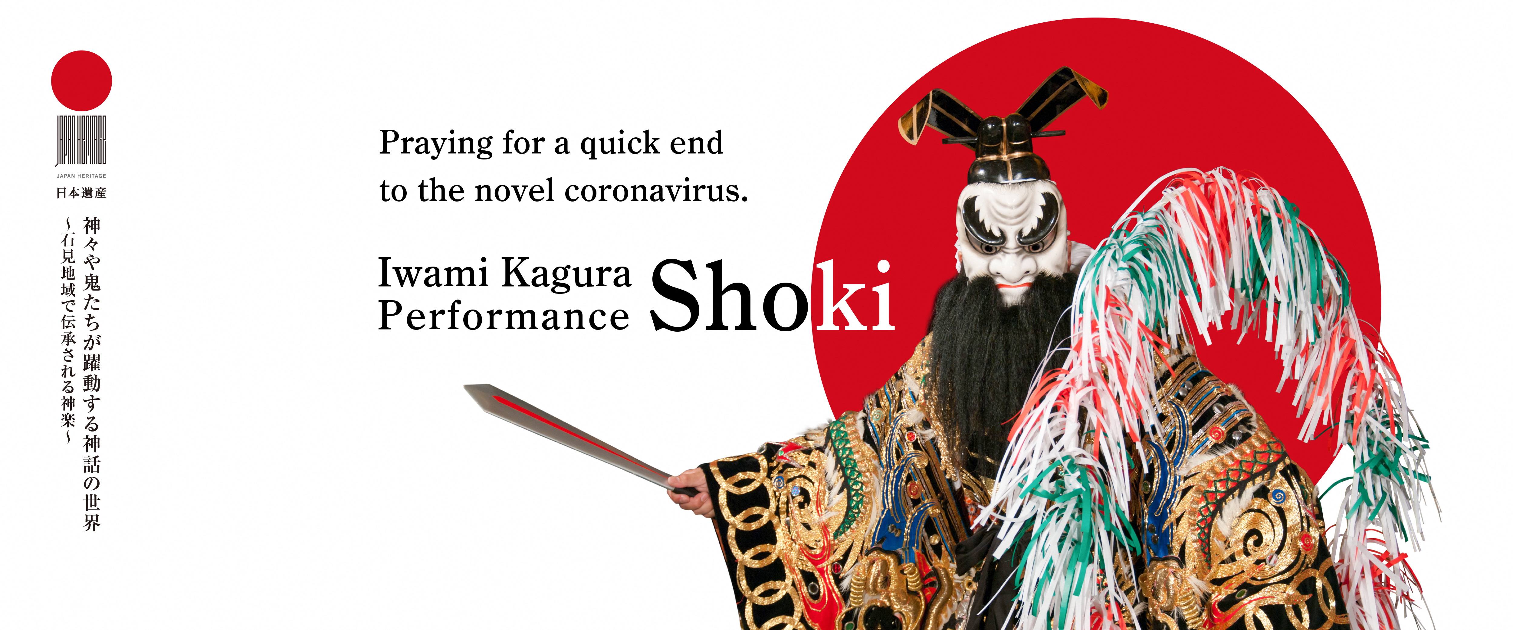 Iwami Kagura "Shoki" Poster