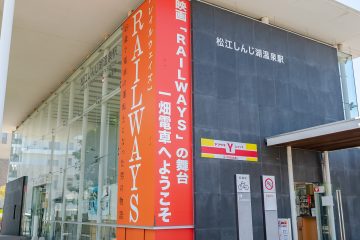 Matsue Shinjiko Onsen Station