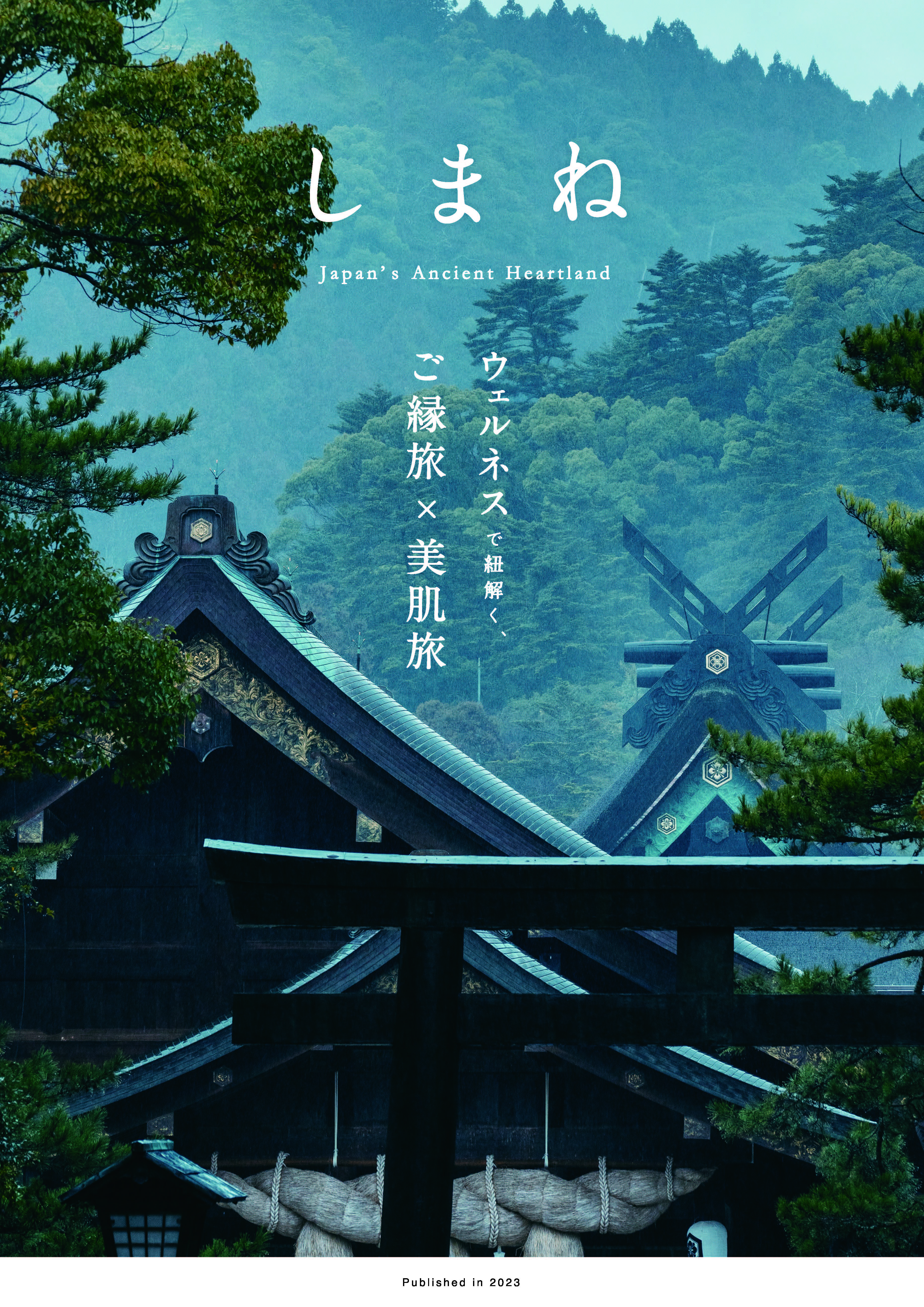 Shimane Wellness Tourism Brochure (JPN)