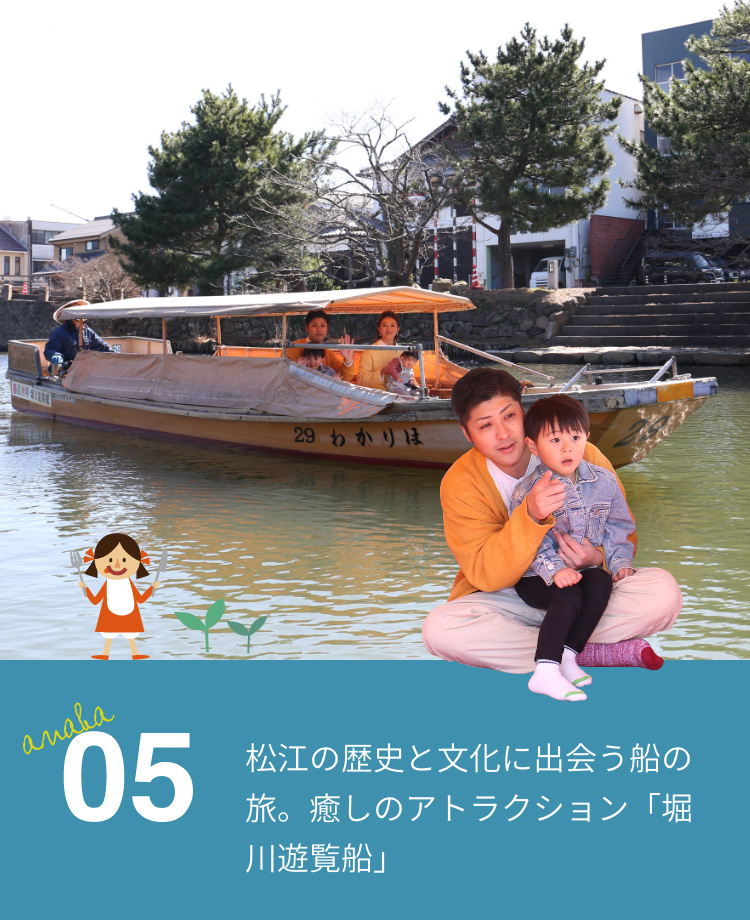 松江の歴史と文化に出会う船の旅。癒しのアトラクション「堀川遊覧船」