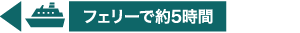 西郷港（隠岐の島町）