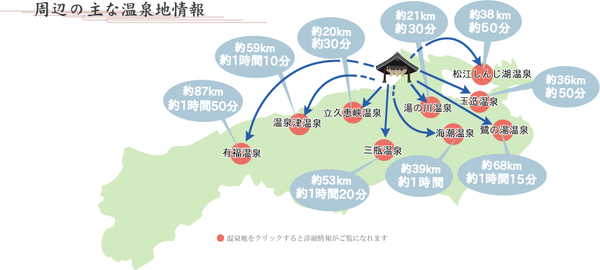 周辺の宿（温泉地）情報