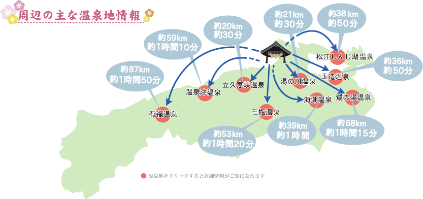 周辺の宿（温泉地）情報