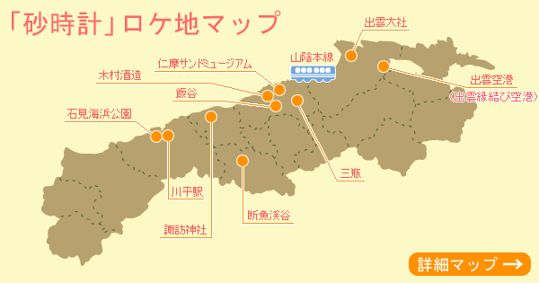 映画 砂時計 ロケ地 島根の旅 しまね観光ナビ 島根県公式観光情報サイト