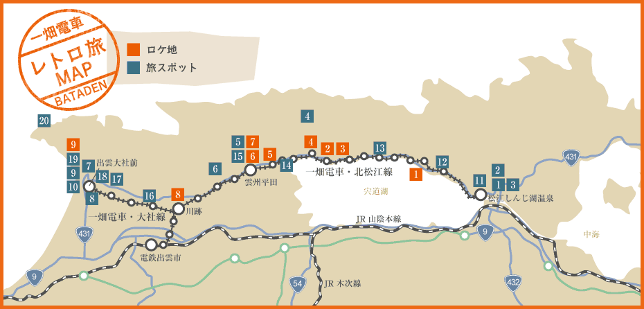 一畑電車でレトロ旅MAP