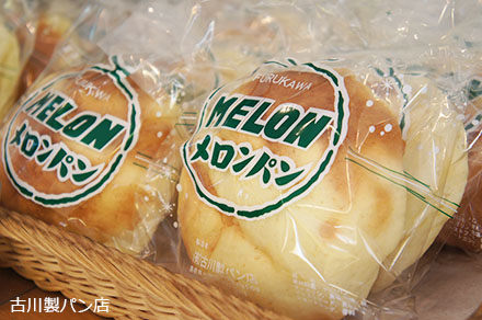 古川製パン店のメロンパン