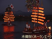 水郷祭