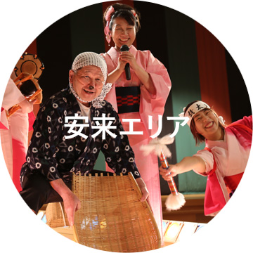 安来エリア