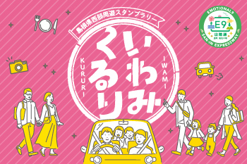 いわみくるり
