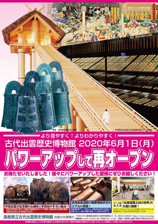 島根県立古代出雲歴史博物館がパワーアップして再オープン！ | しまね ...