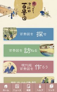 津和野百景図のアプリトップ画面