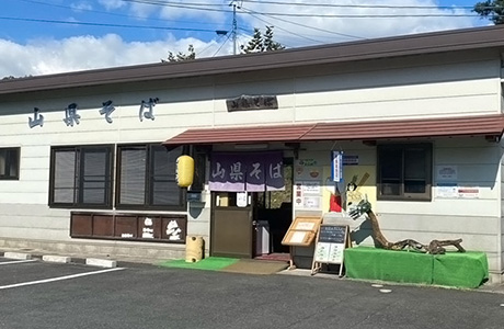 奥出雲手打ち　山県そば 外観