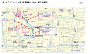 2019GW松江城周辺交通規制図