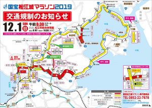 国宝松江城マラソン交通規制