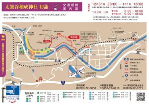 2020太皷谷稲成神社交通規制