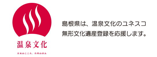 温泉文化