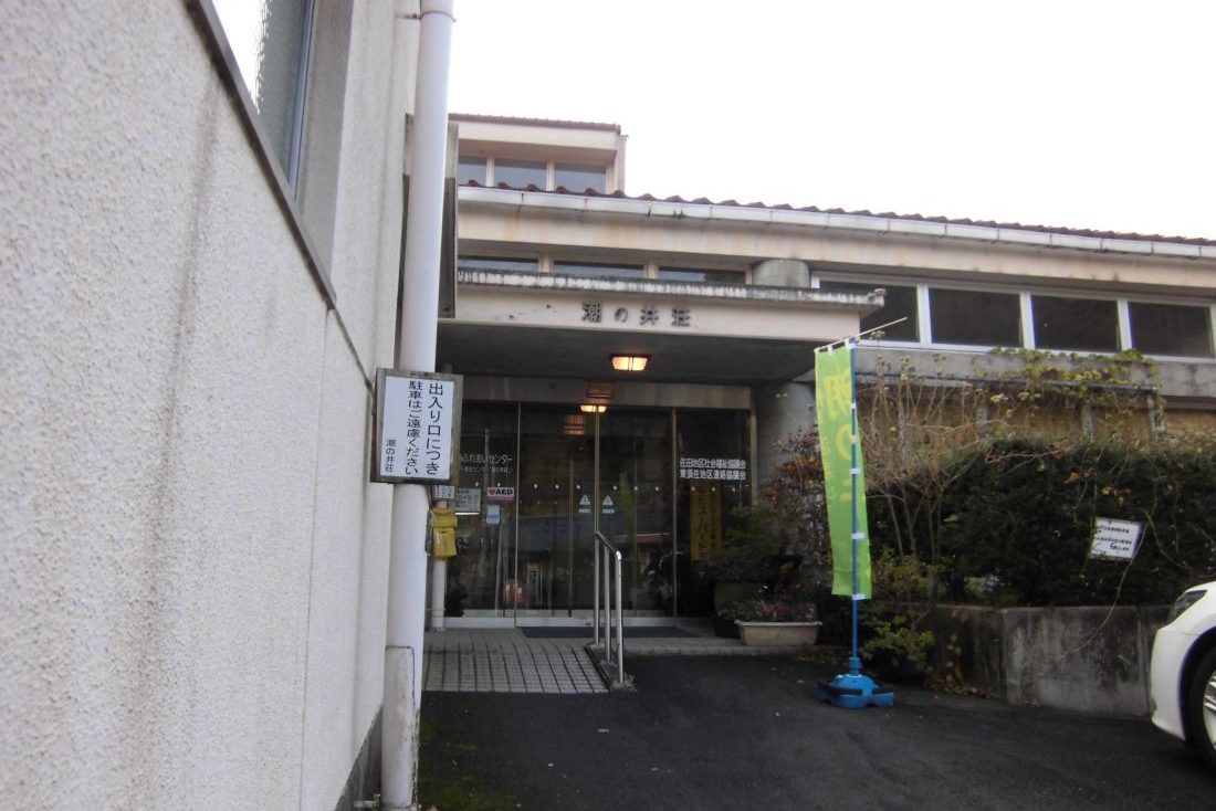 須佐温泉　潮の井荘