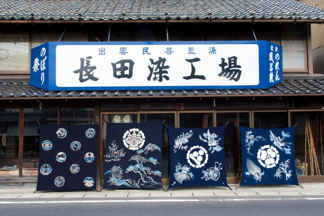 筒描藍染 | しまね観光ナビ｜島根県公式観光情報サイト