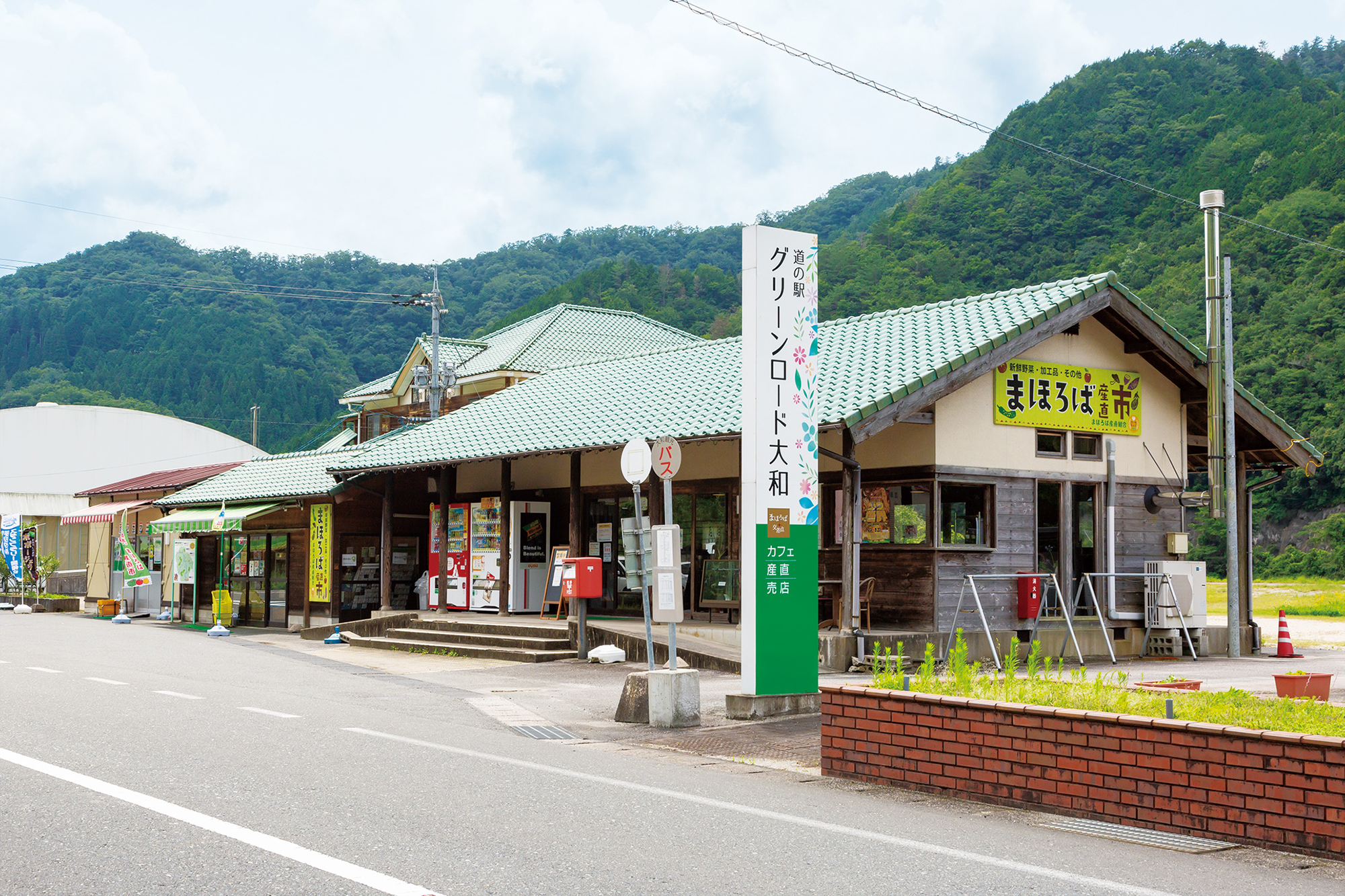 道の駅「グリーンロード大和」