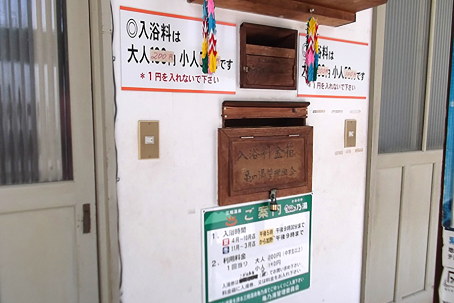 三瓶温泉・亀の湯