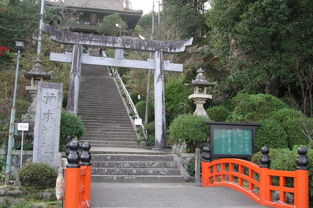 高津柿本神社