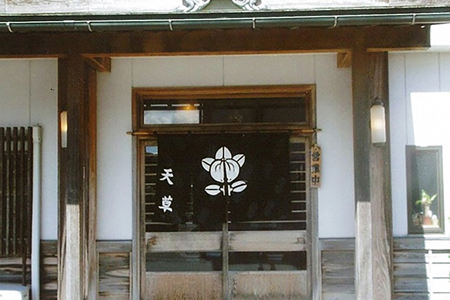 割烹 天草