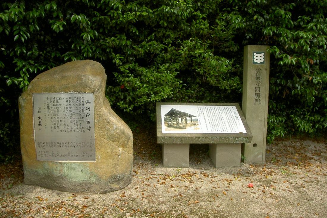 雲樹寺