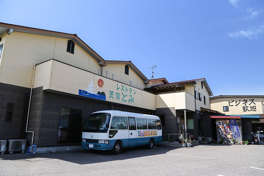 民宿・レストラン　とみ