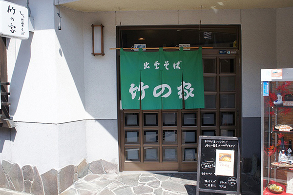 竹の家