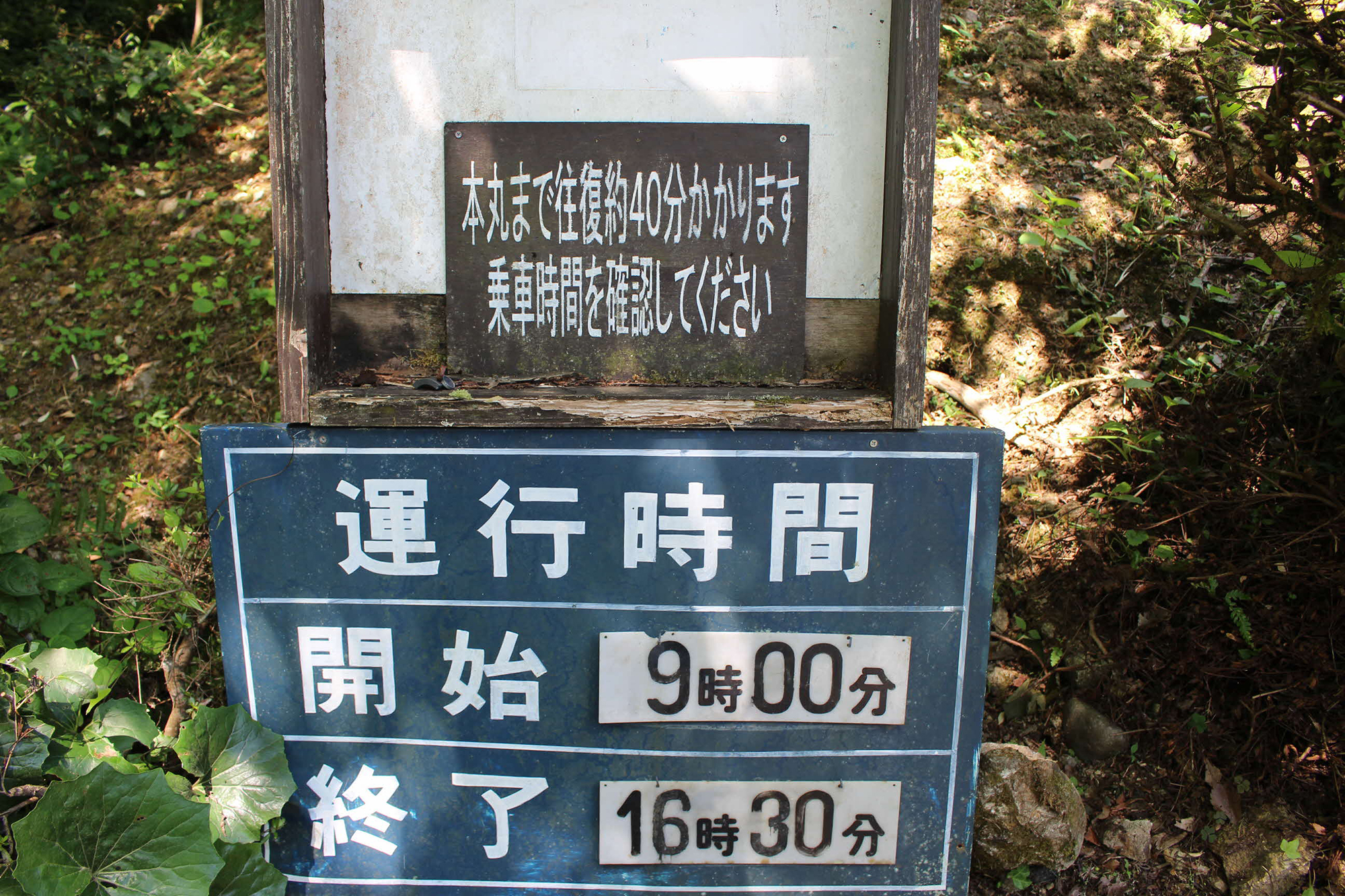 津和野城跡観光リフト