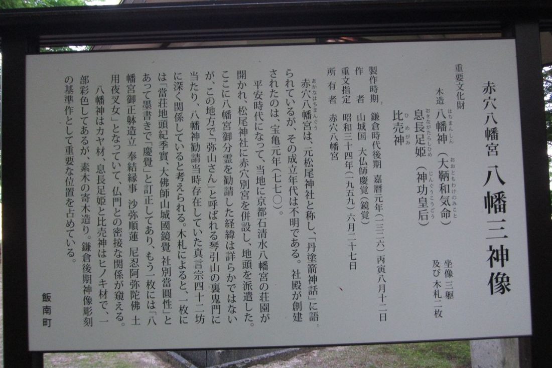 赤穴八幡宮