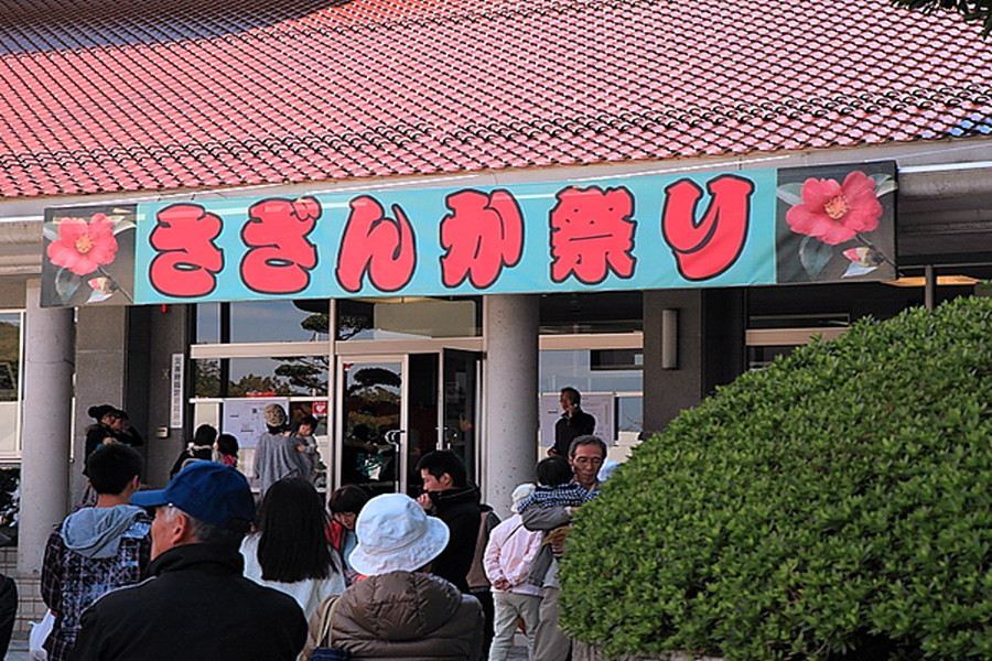 さざんか祭り