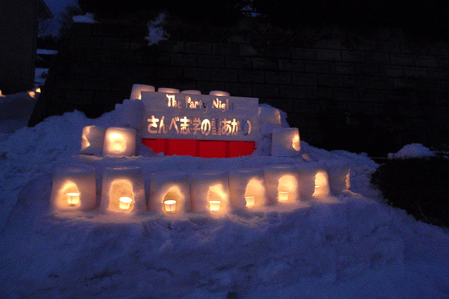 さんべ志学の雪あかり
