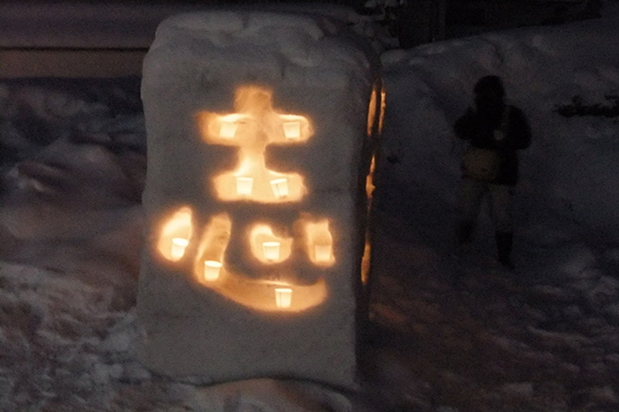 さんべ志学の雪あかり