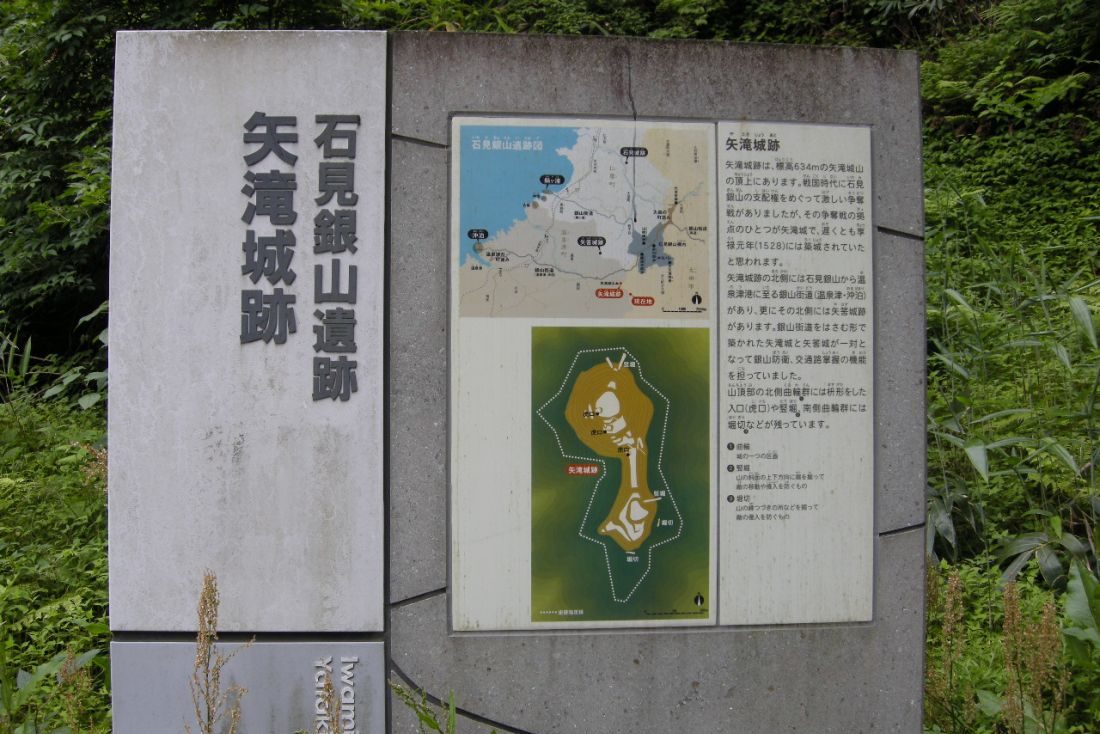 矢滝城跡